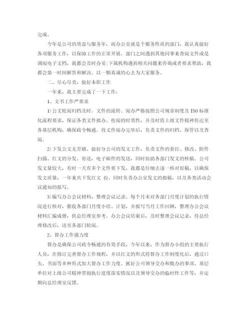 精编之办公室文员年工作总结范文2.docx