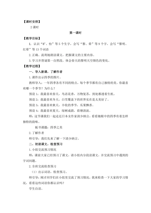 22 四季之美 教案