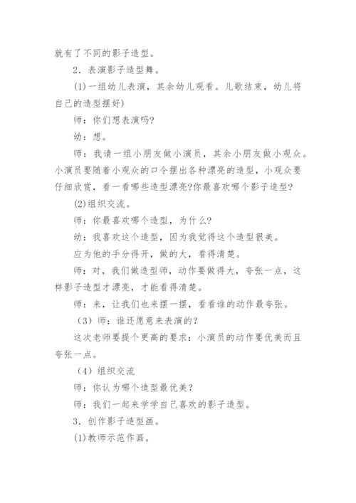 二年级美术画影子教案.docx