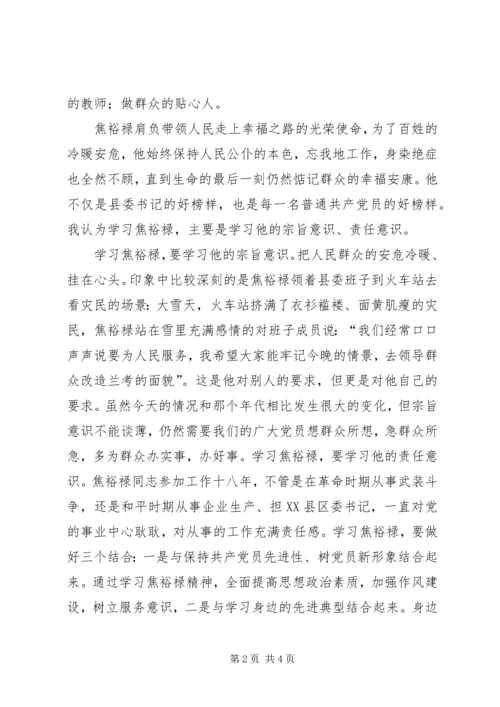 学习焦裕禄精神 (3).docx