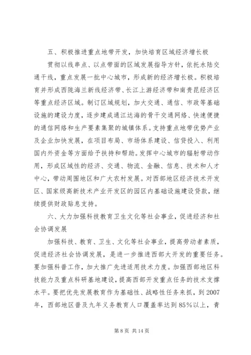 关于进一步推进西部大开发若干意见.docx