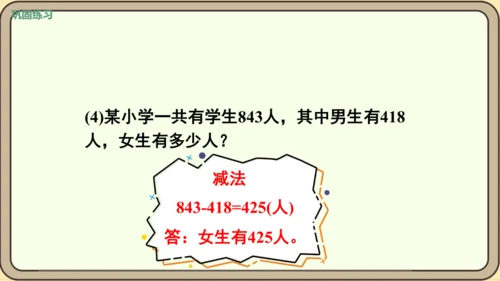 人教版数学四年级下册1.2    练习一课件(共20张PPT)