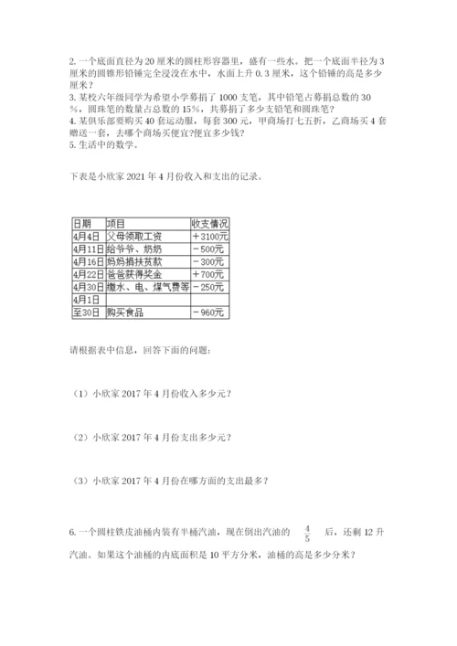 小升初六年级期末测试卷精品（全优）.docx