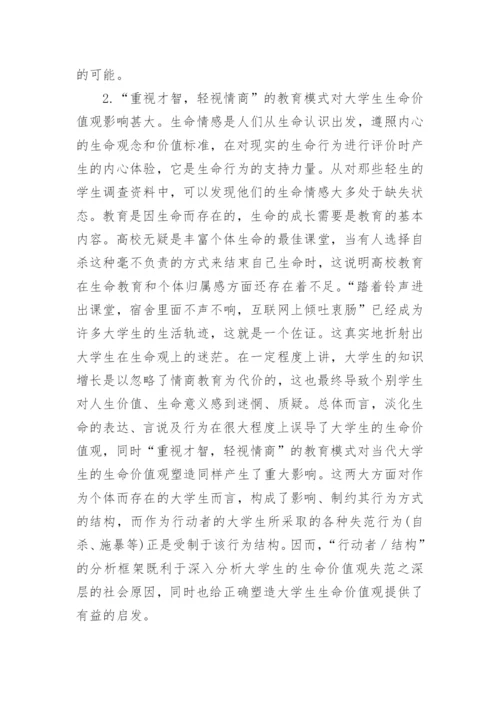 浅论中国传统文化维度下的医学生生命观教育诠释论文.docx