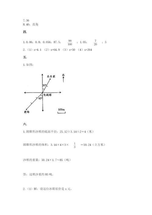 最新版贵州省贵阳市小升初数学试卷精品加答案.docx