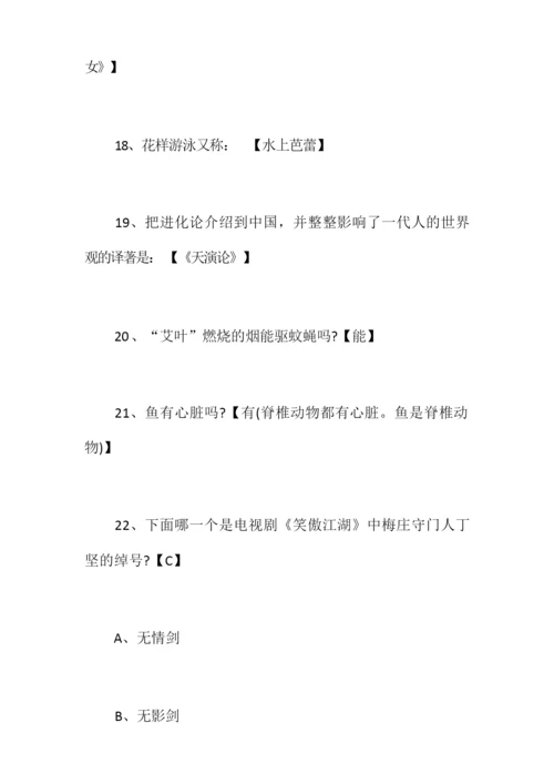 2020年趣味知识竞赛题库及答案.docx