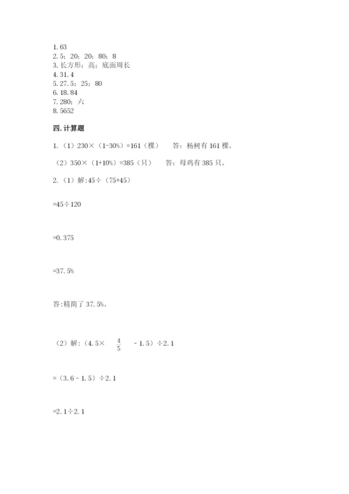 北京版六年级下册数学期中测试卷附参考答案【轻巧夺冠】.docx