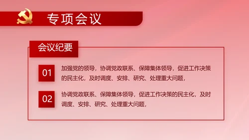 红色大气党建党支部年终工作总结PPT