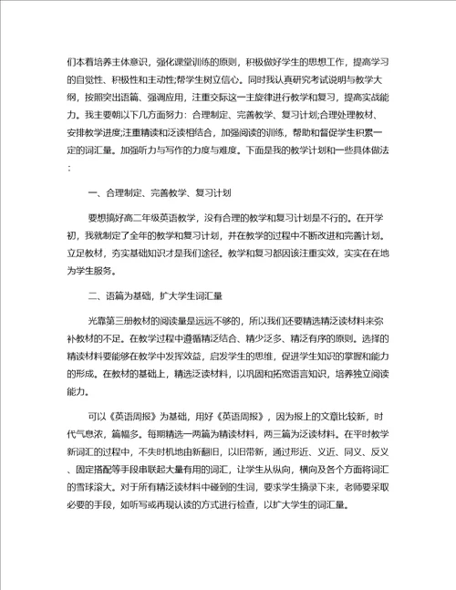 精选总结高二教师工作回顾