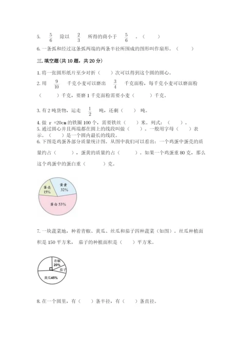 2022年人教版六年级上册数学期末测试卷及参考答案【满分必刷】.docx