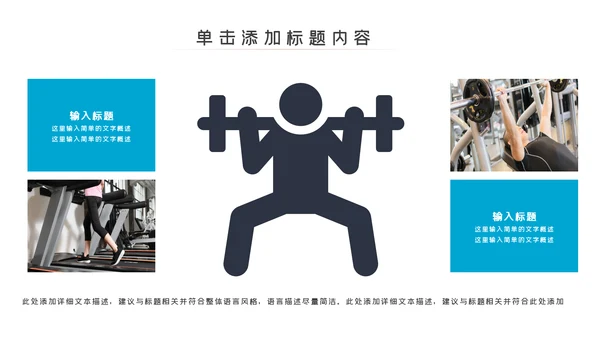 简约大气健身运动健身器材健身会所PPT模板