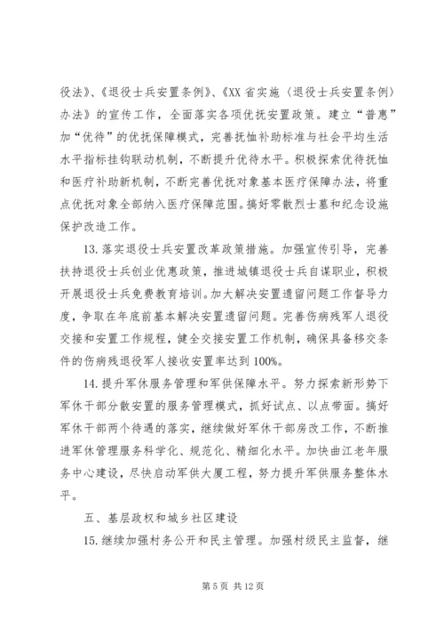 市民政局工作计划 (6).docx