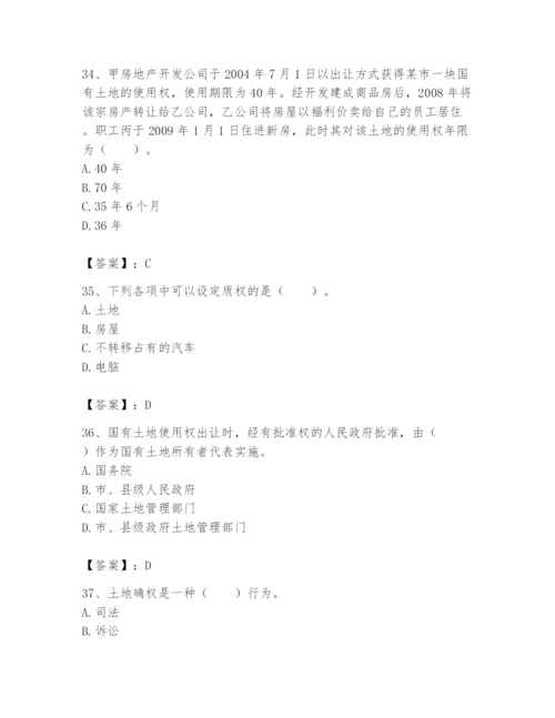 土地登记代理人之土地权利理论与方法题库一套.docx