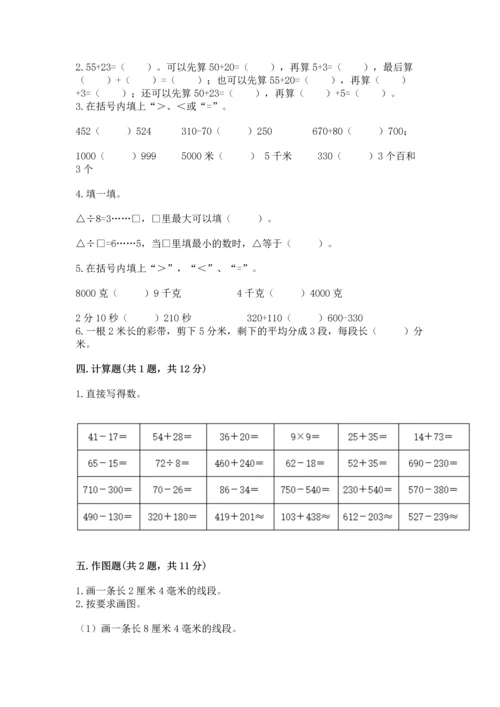 人教版三年级上册数学期中测试卷及参考答案（研优卷）.docx
