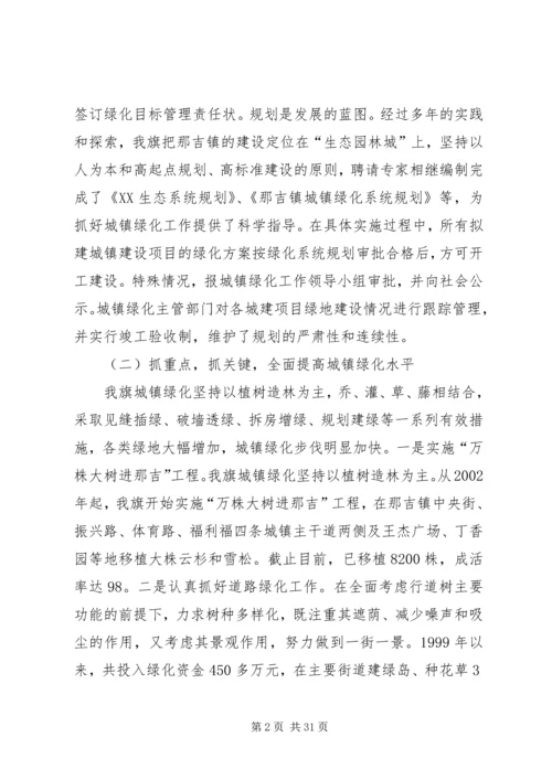 城镇绿化工作现场会经验汇报材料.docx