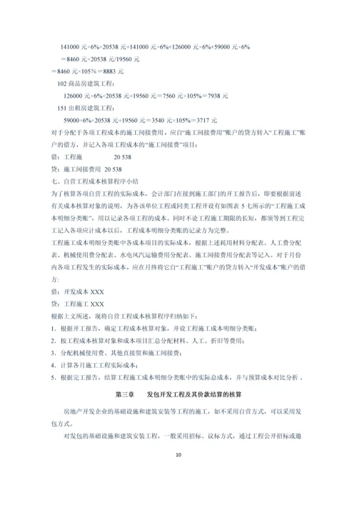 房地产会计基础知识.docx