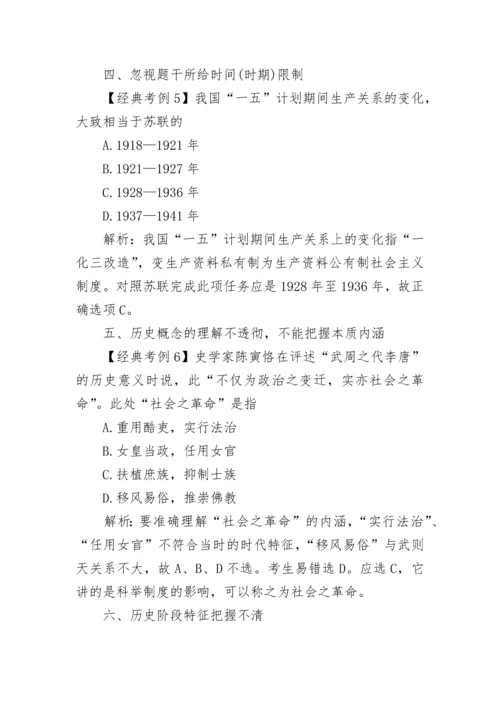 高考历史选择题丢分的原因与答题思路.docx