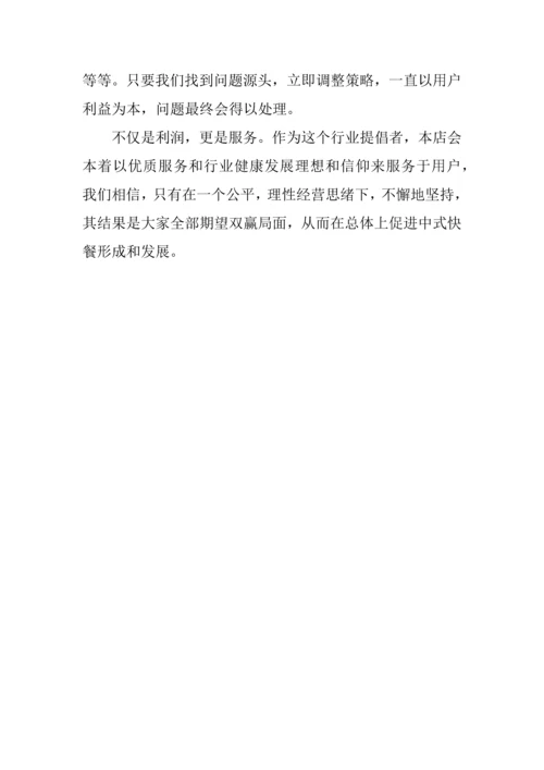 餐饮创业专项计划书范文.docx