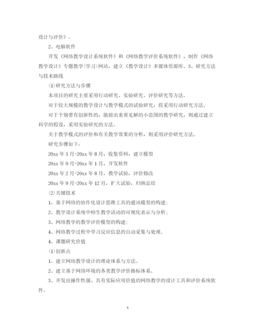 2023年计算机专业论文开题报告格式.docx