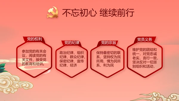 红色加强党风廉政建设工作计划PPT