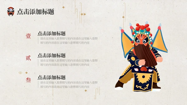 红色脸谱简约戏曲文化戏曲艺术中国戏曲PPT模板