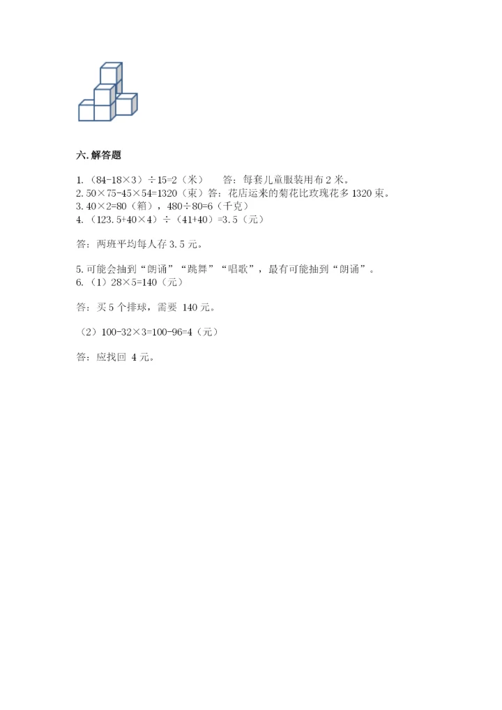 苏教版小学数学四年级上册期末卷附完整答案【全国通用】.docx