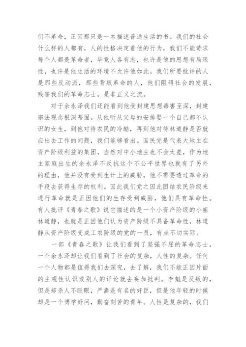 青春之歌读后感.docx