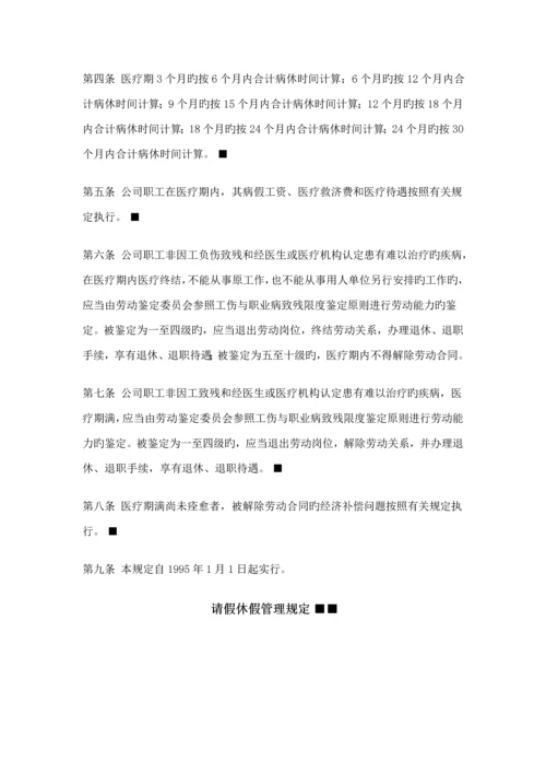 企业考勤管理新版制度.docx