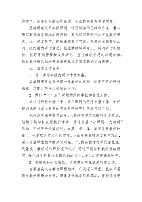 学院科研工作计划 学期科研目标及计划(6篇).docx