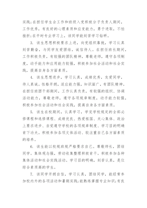 毕业生辅导员鉴定意见.docx