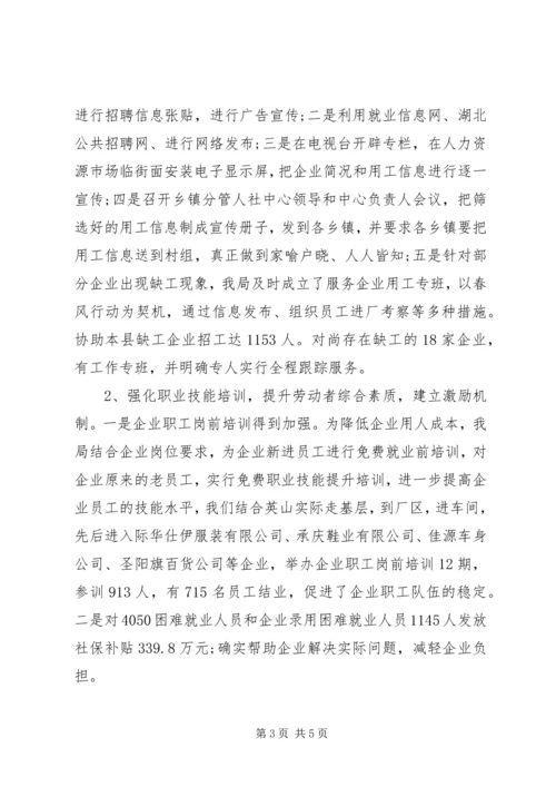 县服务企业用工调查情况报告.docx