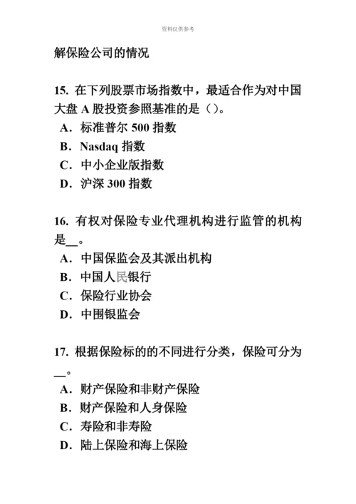 上半年甘肃省保险代理从业人员资格模拟试题.docx