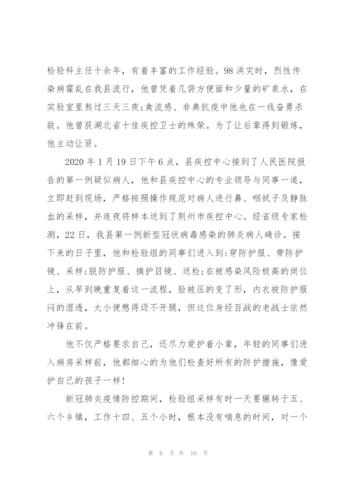 疾控中心抗击新型肺炎疫情先进事迹报道3篇.docx