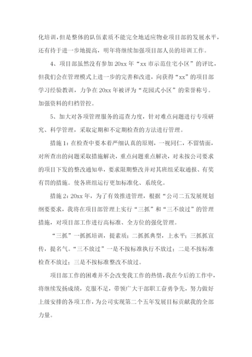 物业公司副总经理述职报告.docx