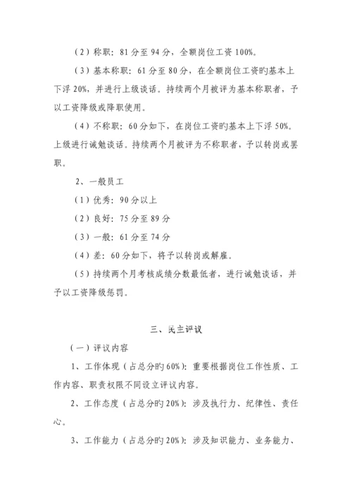 招待所绩效管理专题方案探析.docx