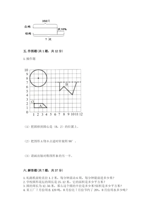 小学数学六年级上册期末测试卷（名校卷）word版.docx