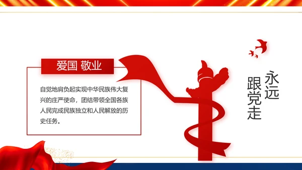 服从命令严守纪律八一军事部队PPT