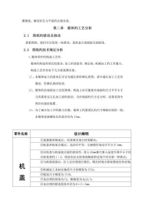 机械制造标准工艺学之夹具.docx