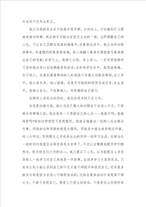 2021年大学生入党志愿书填写范文三篇 3