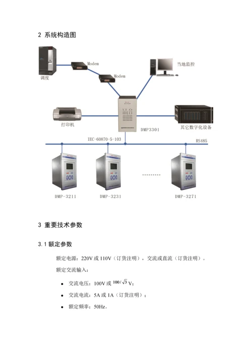 DMP系列保护测控装置使用专项说明书.docx
