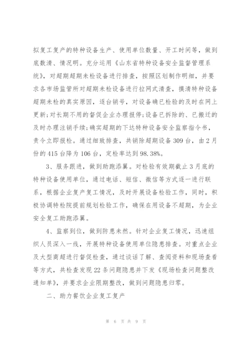 新冠肺炎疫情防控自查报告3篇.docx