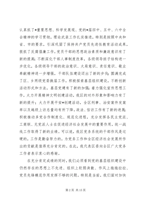 书记社区党务工作会议致辞.docx