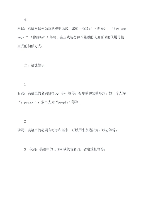 六年级上下英文知识点总结