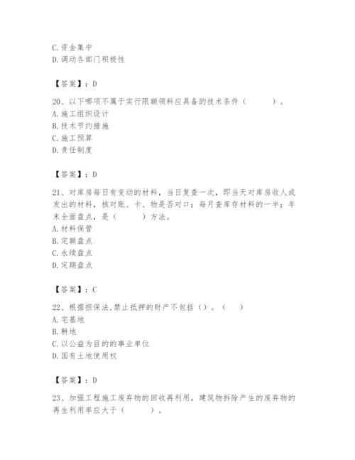 2024年材料员之材料员专业管理实务题库含答案【研优卷】.docx