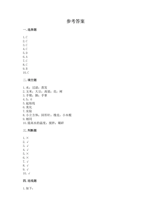 教科版小学一年级上册科学期末测试卷（名师系列）.docx