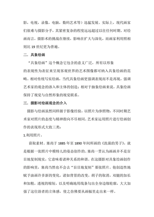 摄影对绘画创作的影响
