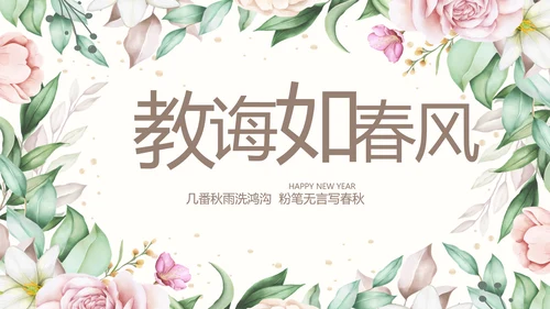 遇见最美教师感恩教师节动态PPT模板封含PS