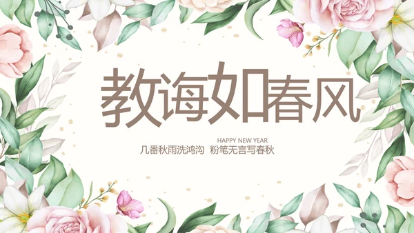遇见最美教师感恩教师节动态PPT模板封含PS