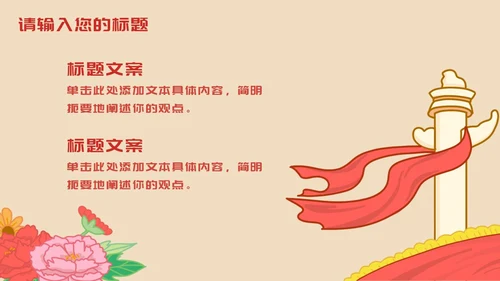 红黄怀旧喜迎国庆插画PPT模板