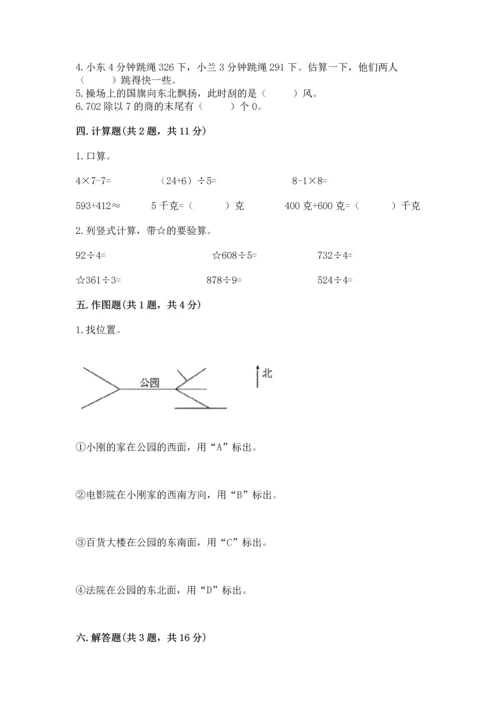 小学数学三年级下册期中测试卷（名校卷）.docx
